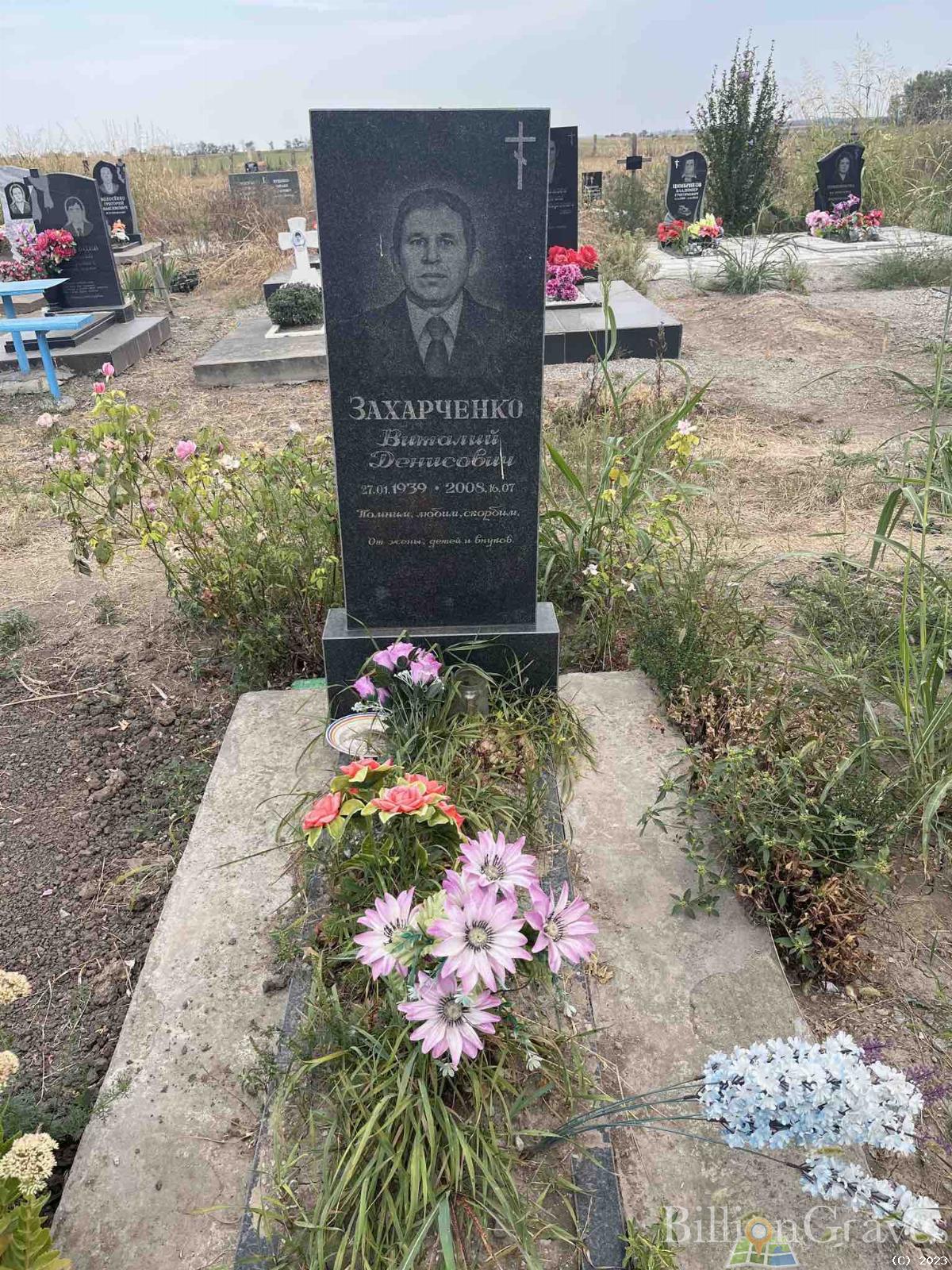 Захарченко Виталий Денисович