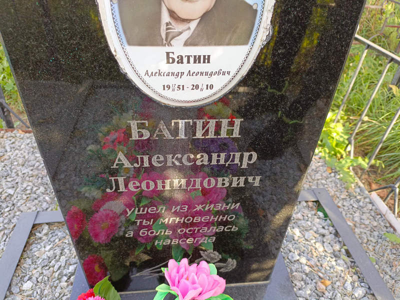 Батин