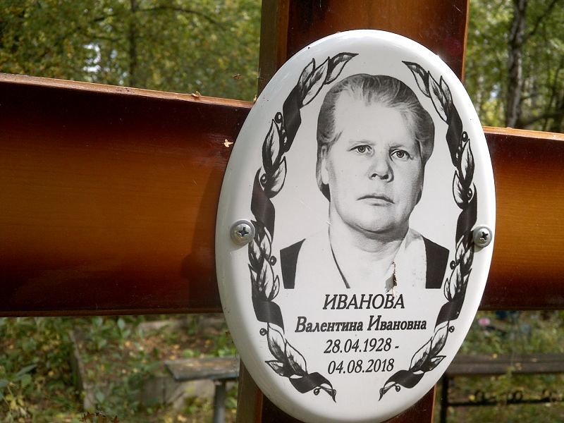 Иванова