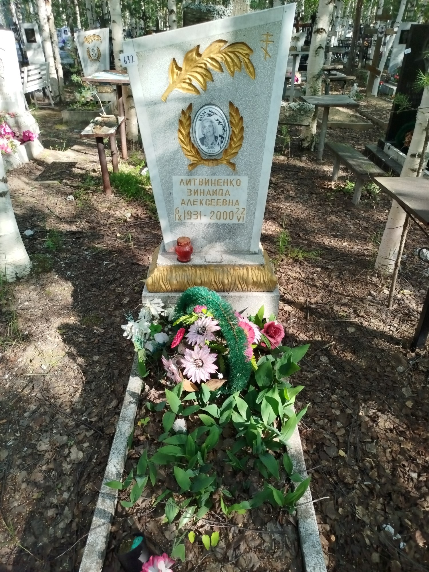 Литвиненко Зинаида Алексеевна