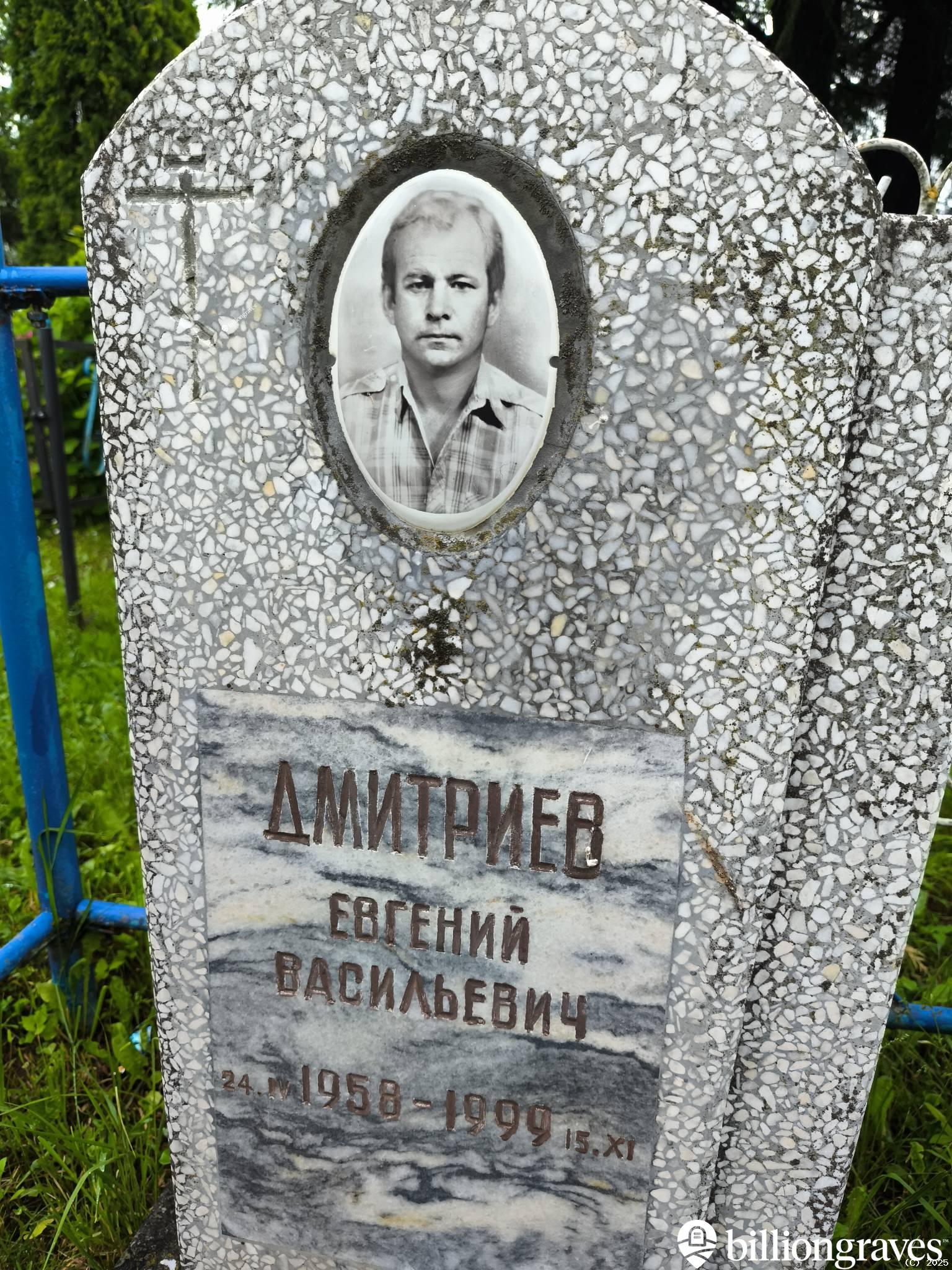 Дмитриев Евгений Васильевич
