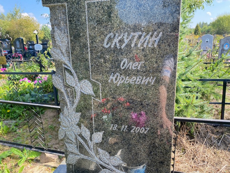 Скутин