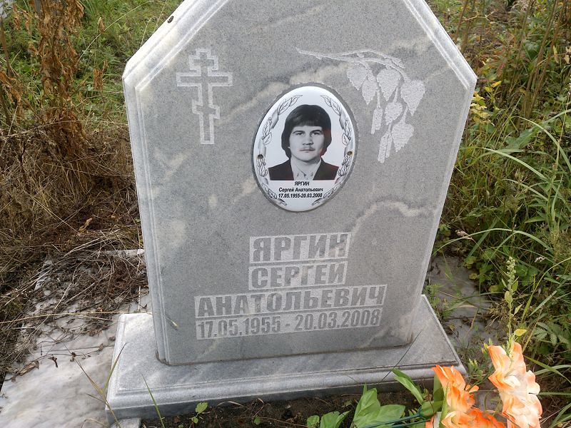 Яргин