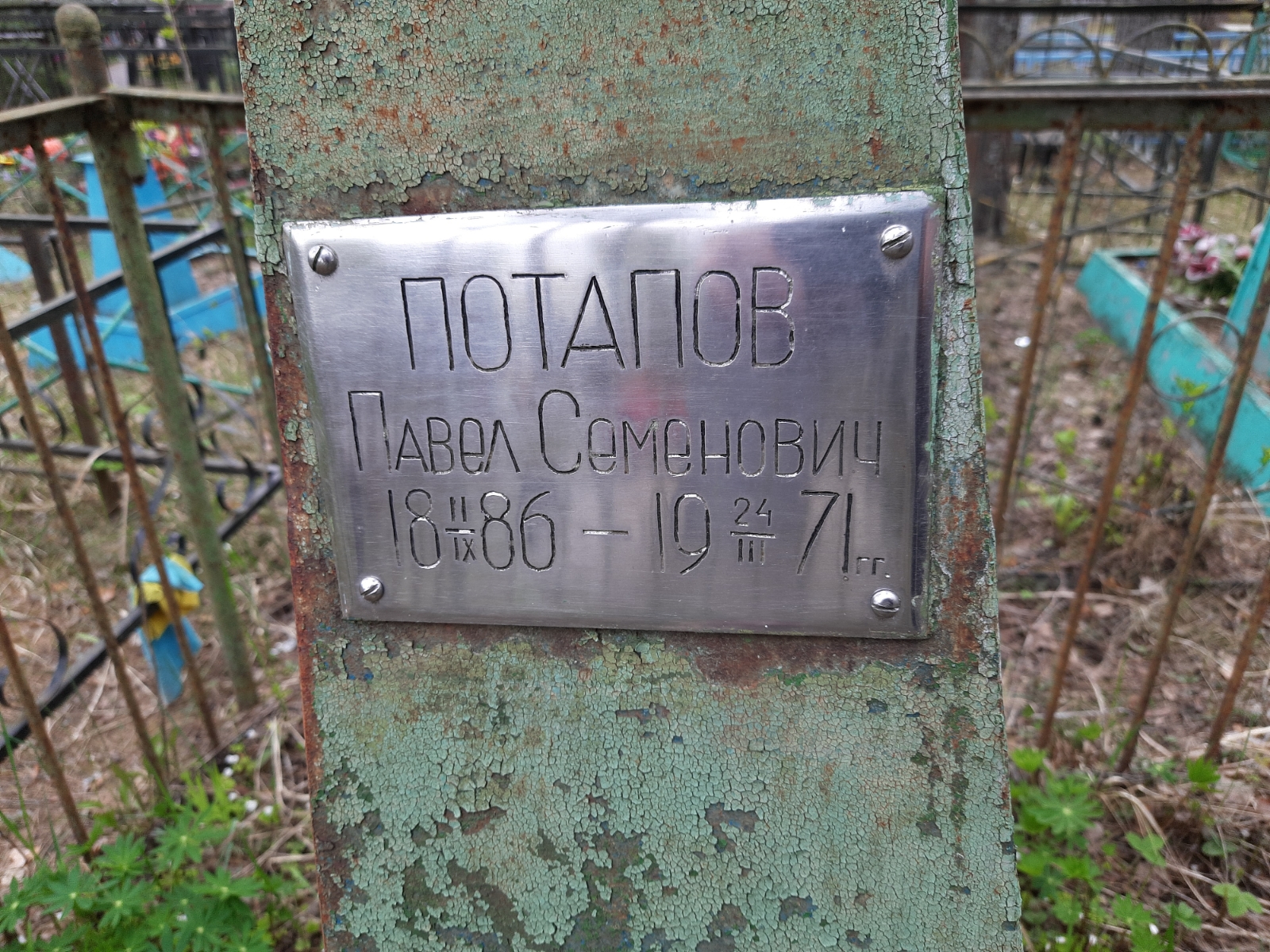 Потапова Павла Федоровна