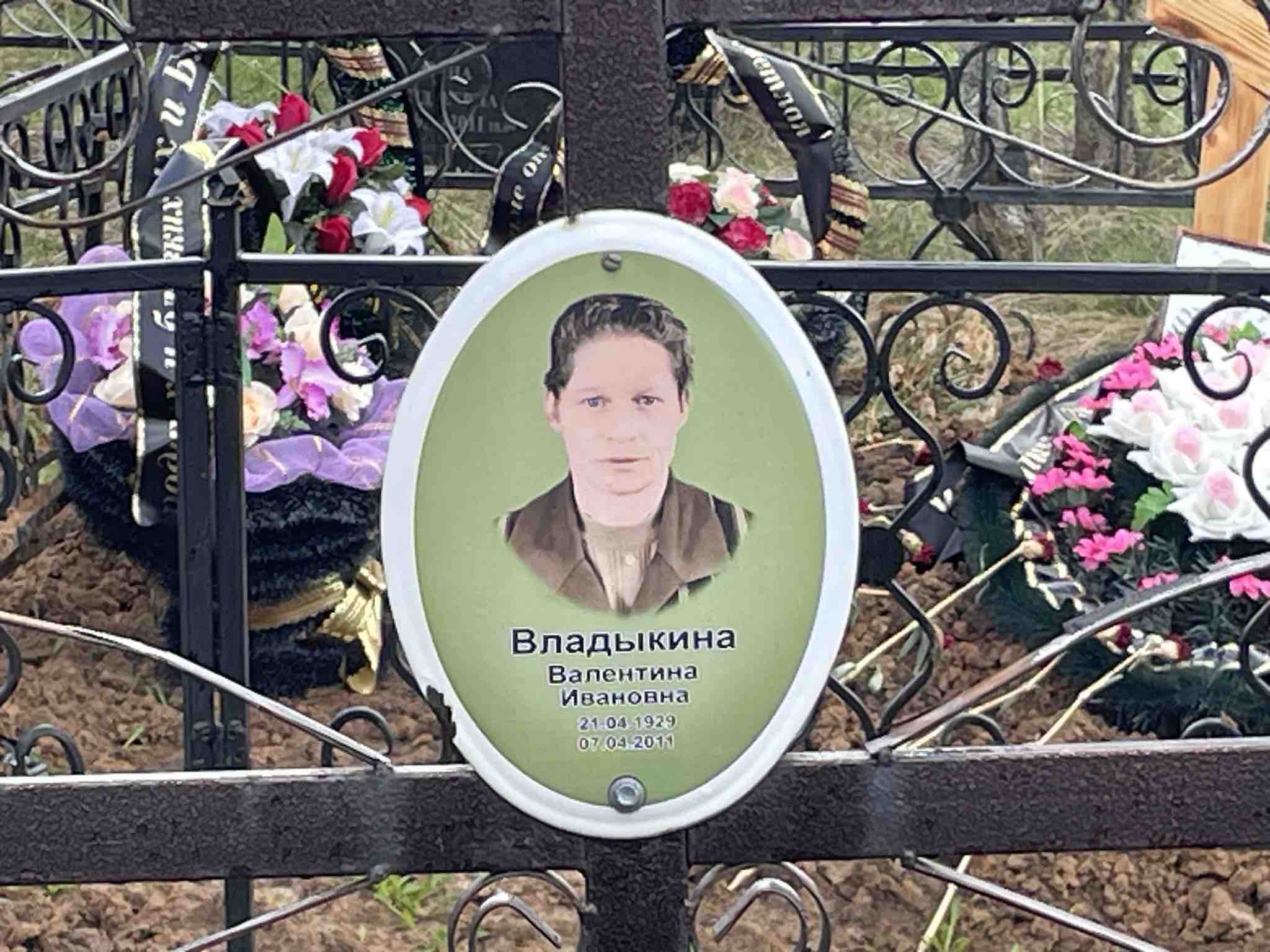 Владыкина Валентина Ивановна