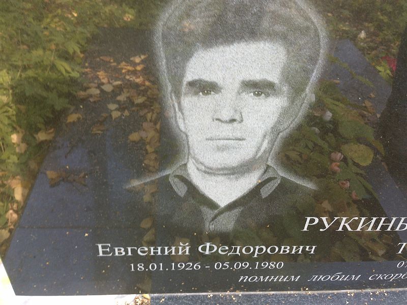 Рукин