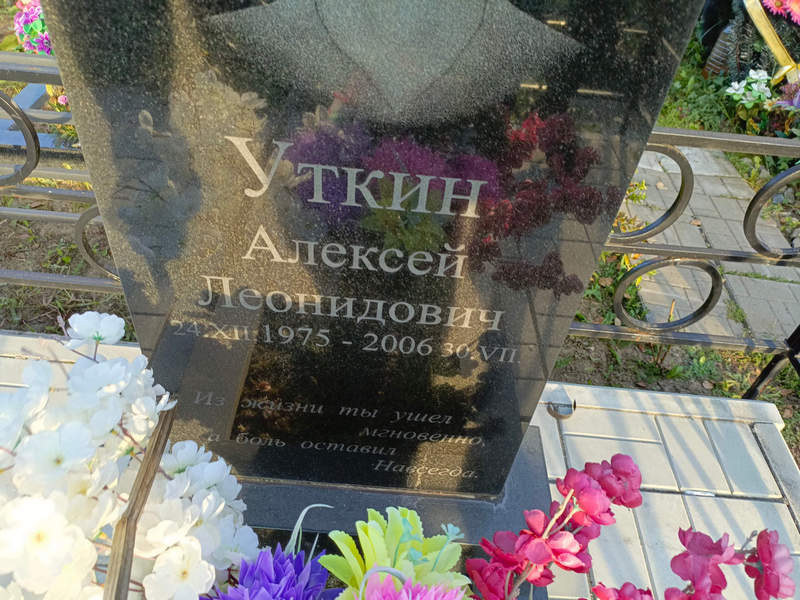 Уткин
