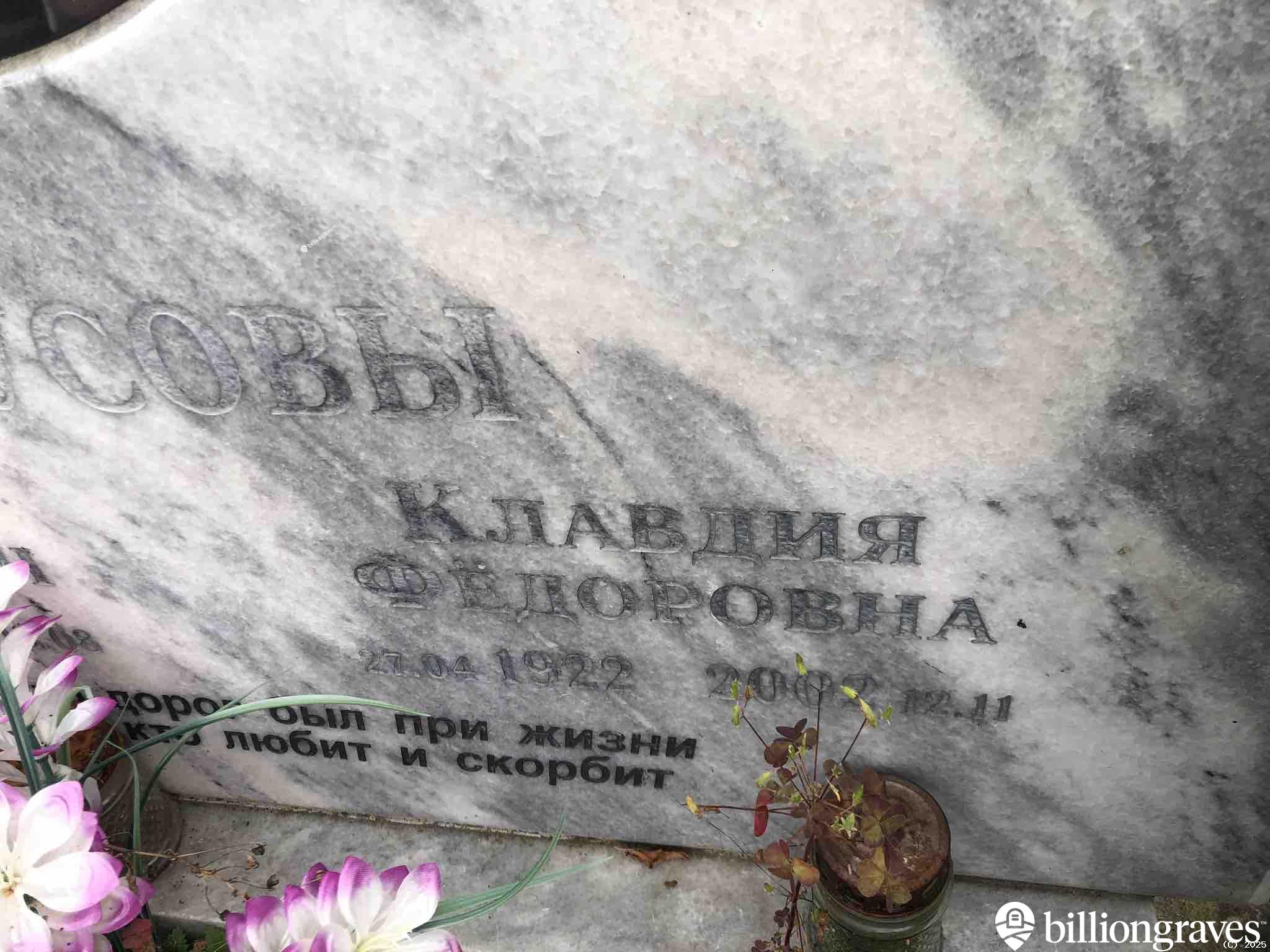 Бутусова Клавдия Фëдоровна