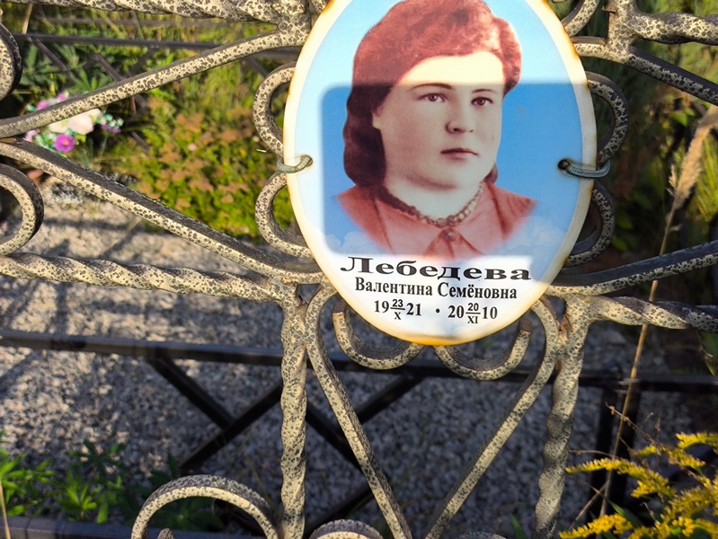 Лебедева