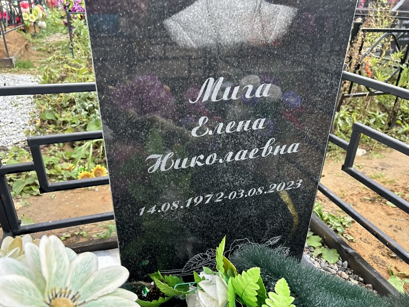 Мига