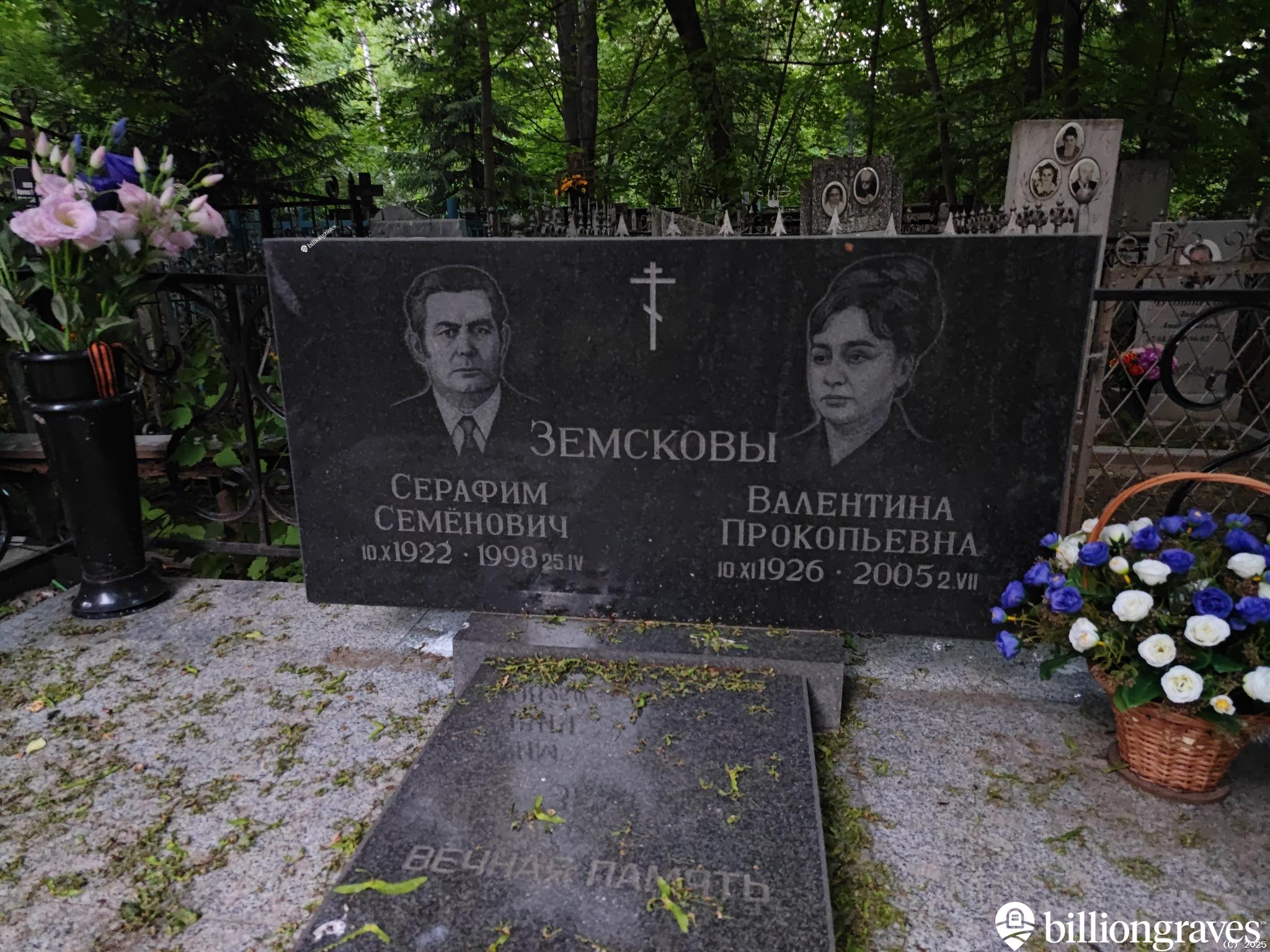 Земсков Серафим Семëнович