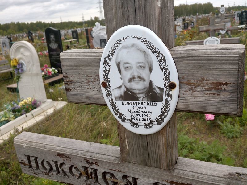 Плющевский