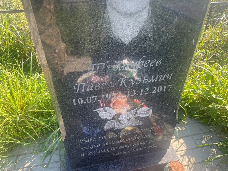 Тимофеев