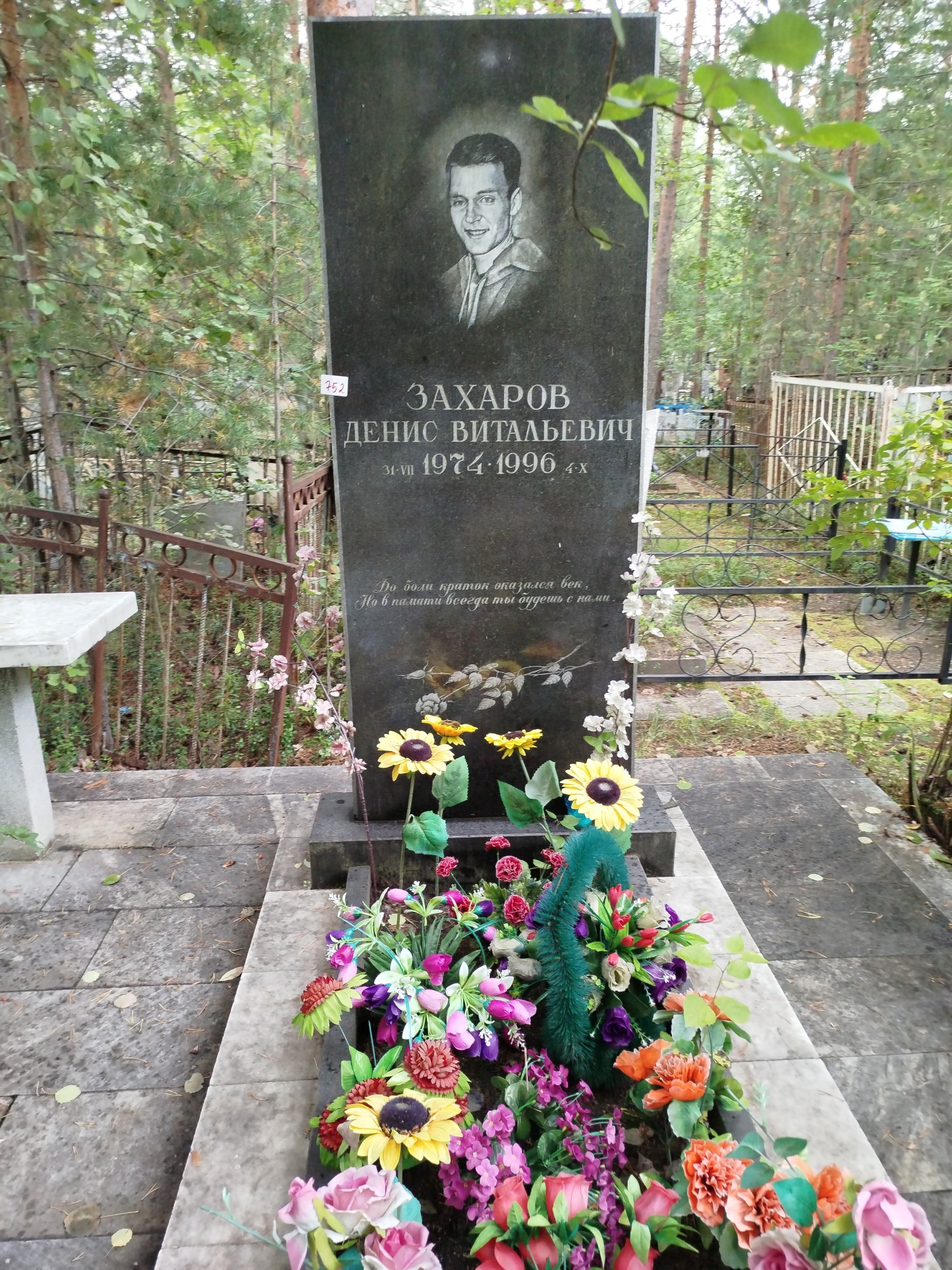 Захаров Денис Витальевич