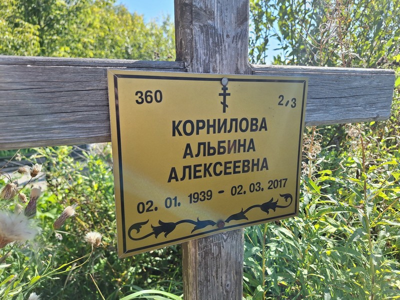 Альбина Корнилова Алексеевна