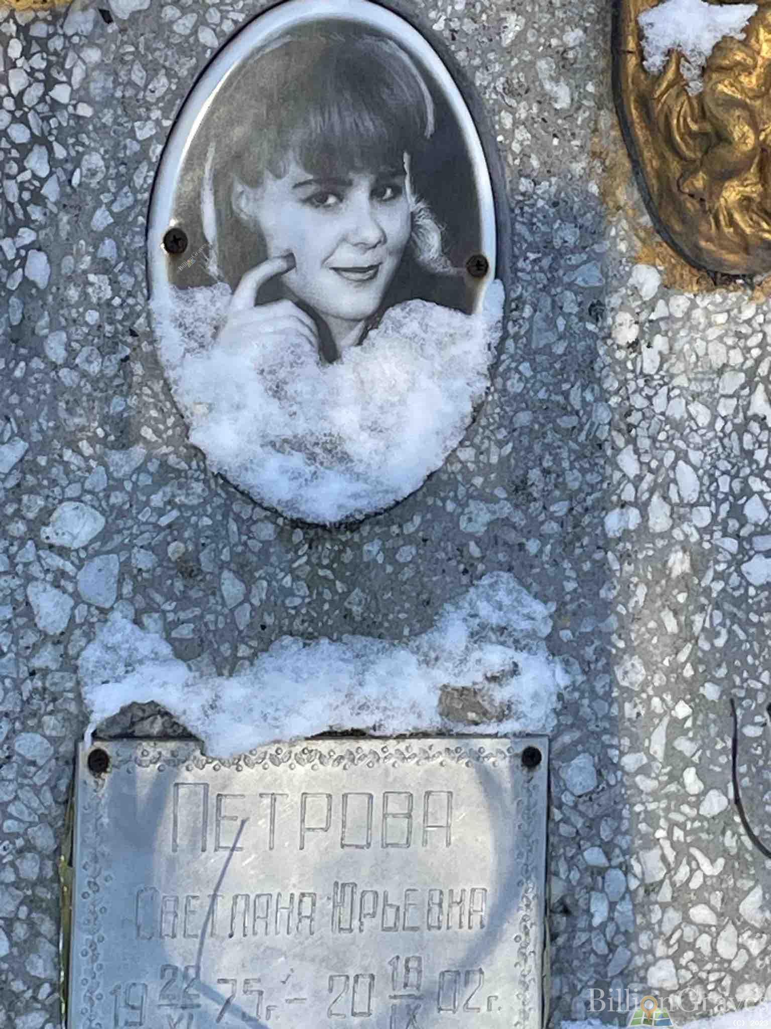 Петрова Светлана Юрьевна
