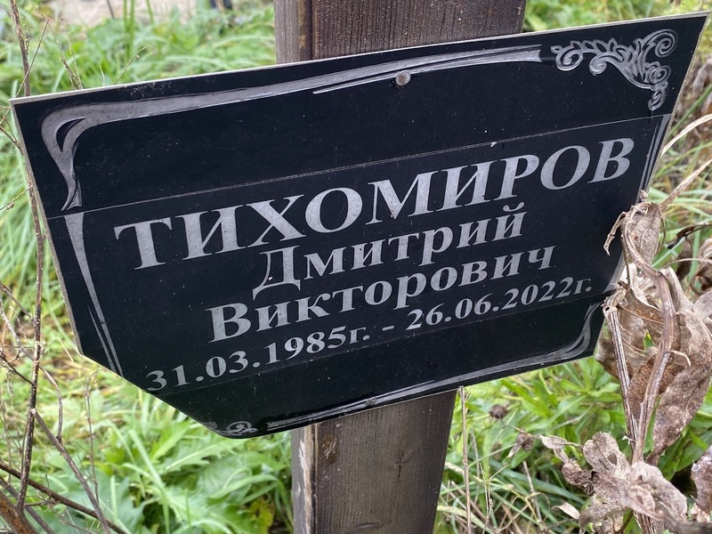 Тихомиров