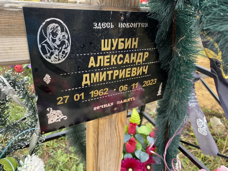 Шубин