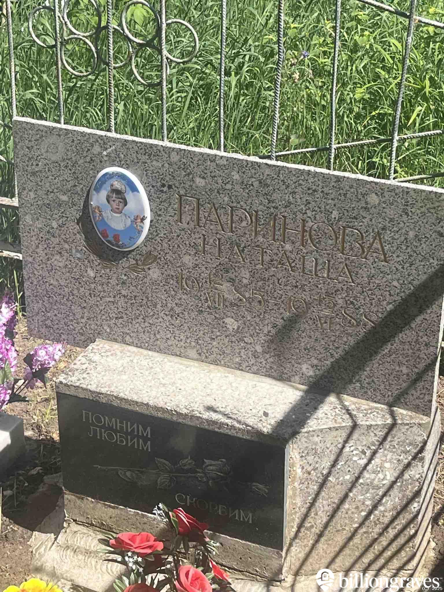 Паринова Наташа