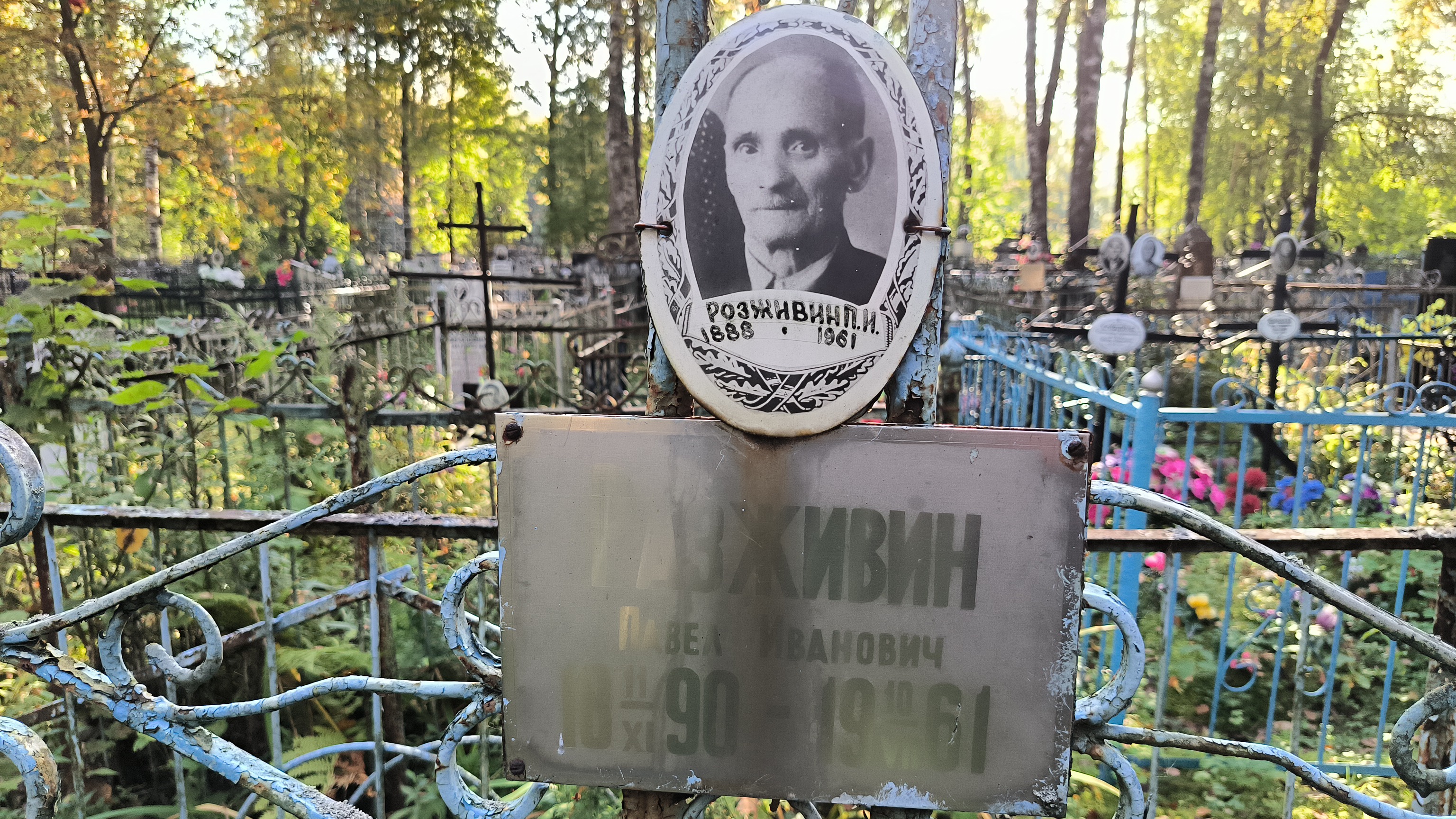 Разживин (Розживин) Павел Иванович