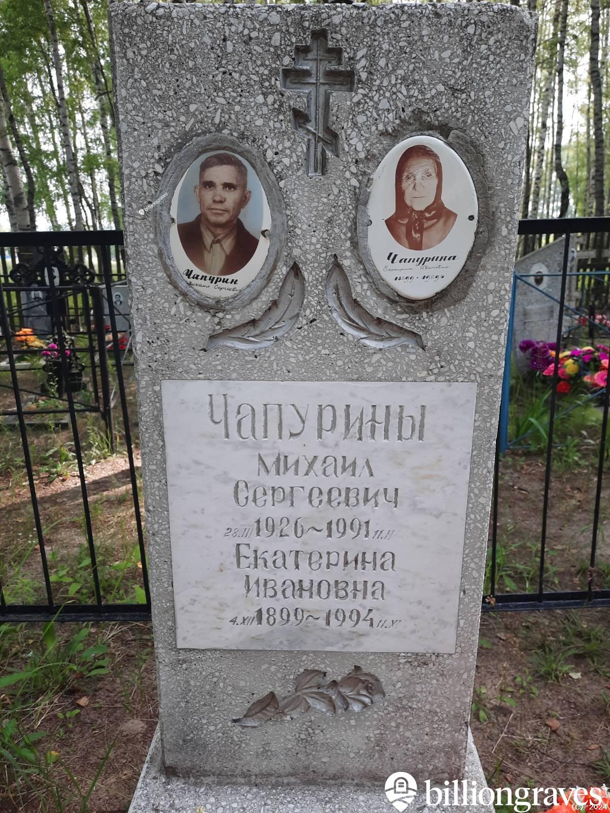 Чапурина Екатерина Ивановна