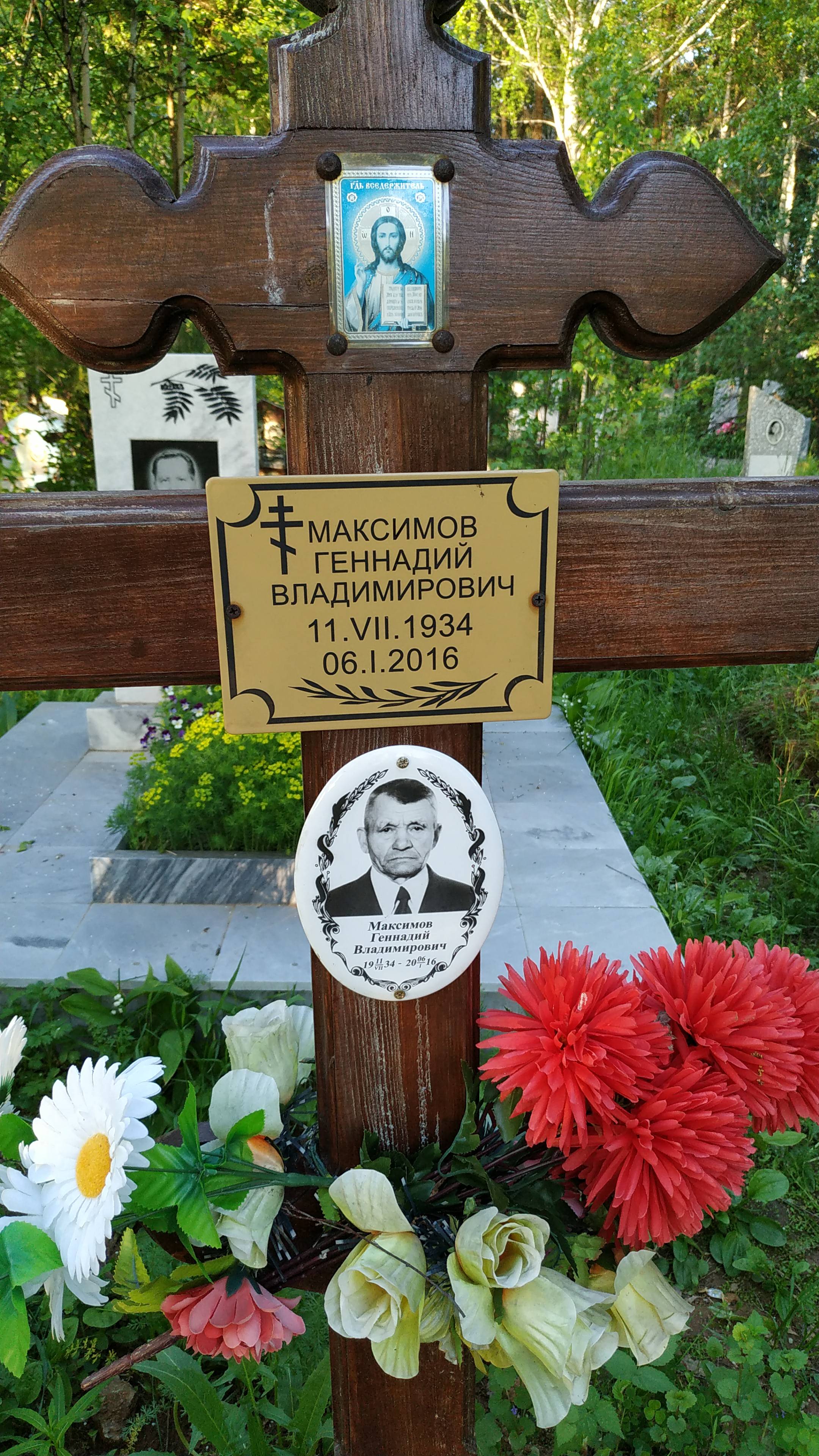 Максимова Аполенария Никитьевна