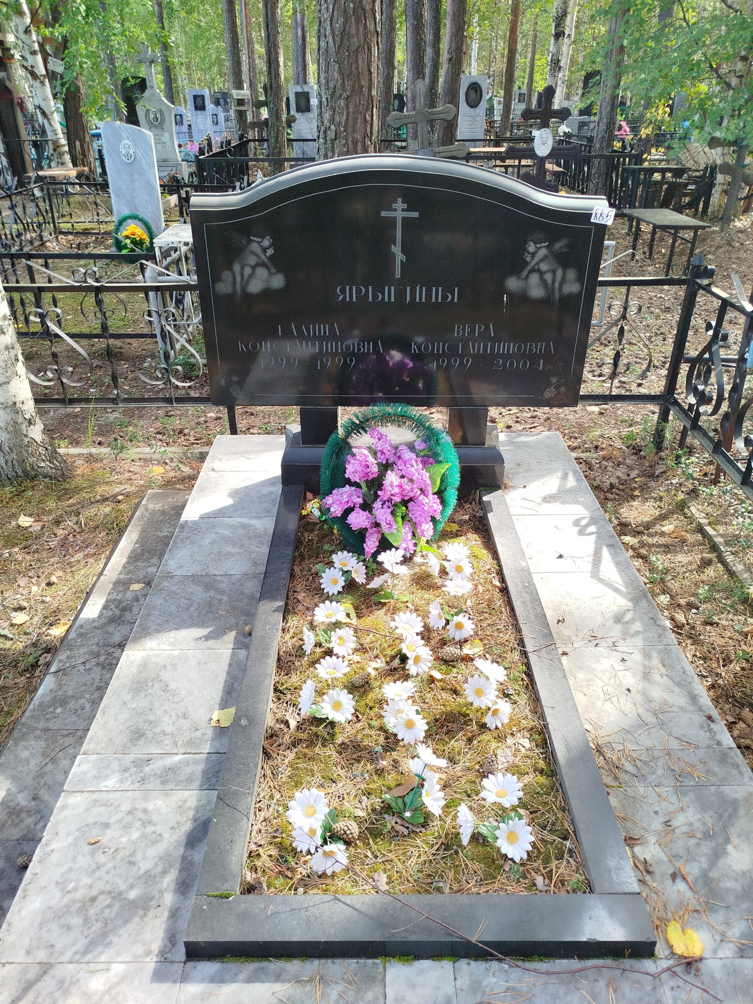 Ярыгина Вера Константиновна