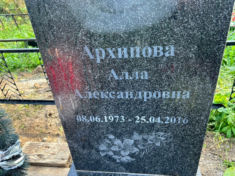 Алла Архипова Александровна