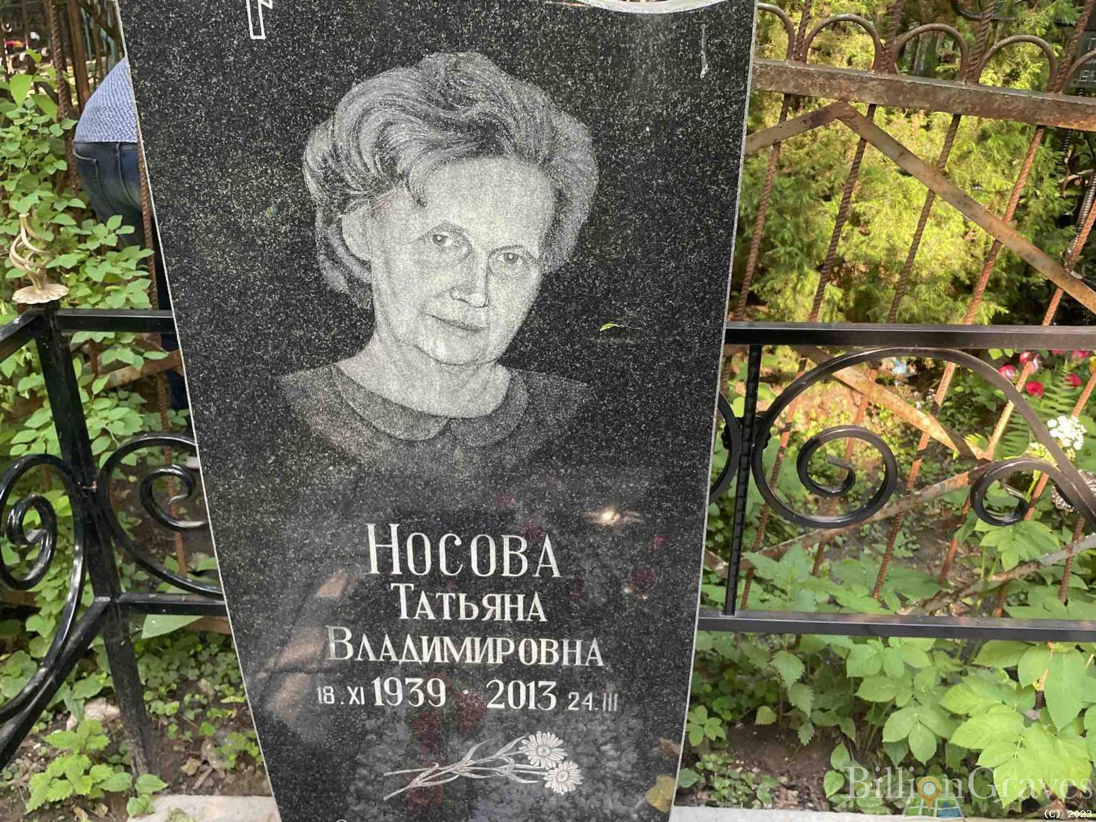 Носова Татьяна Владимировна