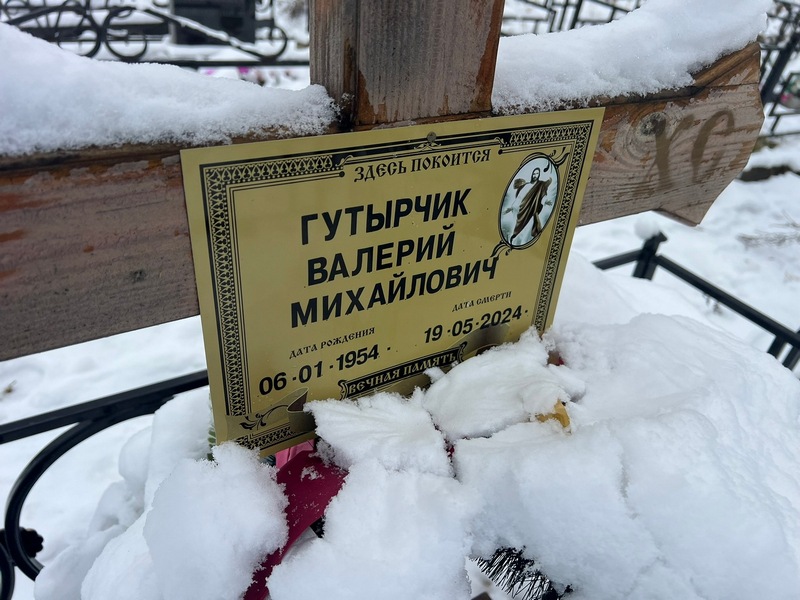 Гутырчик