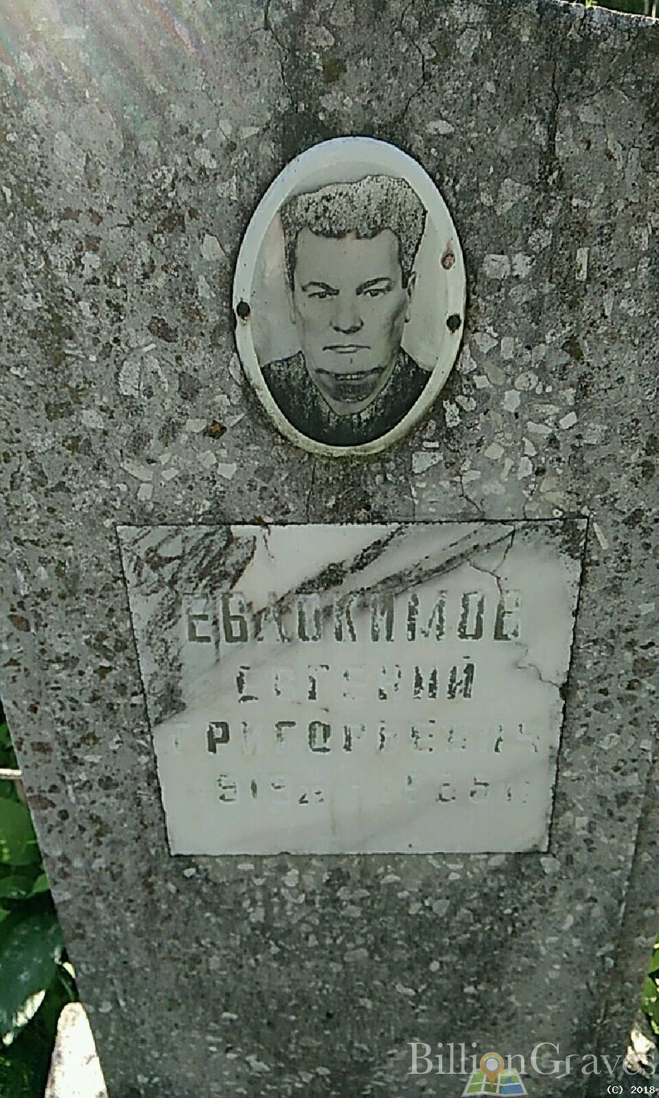 Евдокимова Вера Михайловна