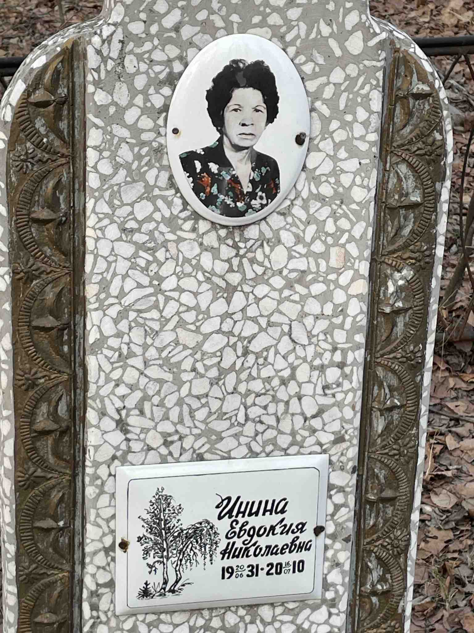 Инина Евдокия Николаевна