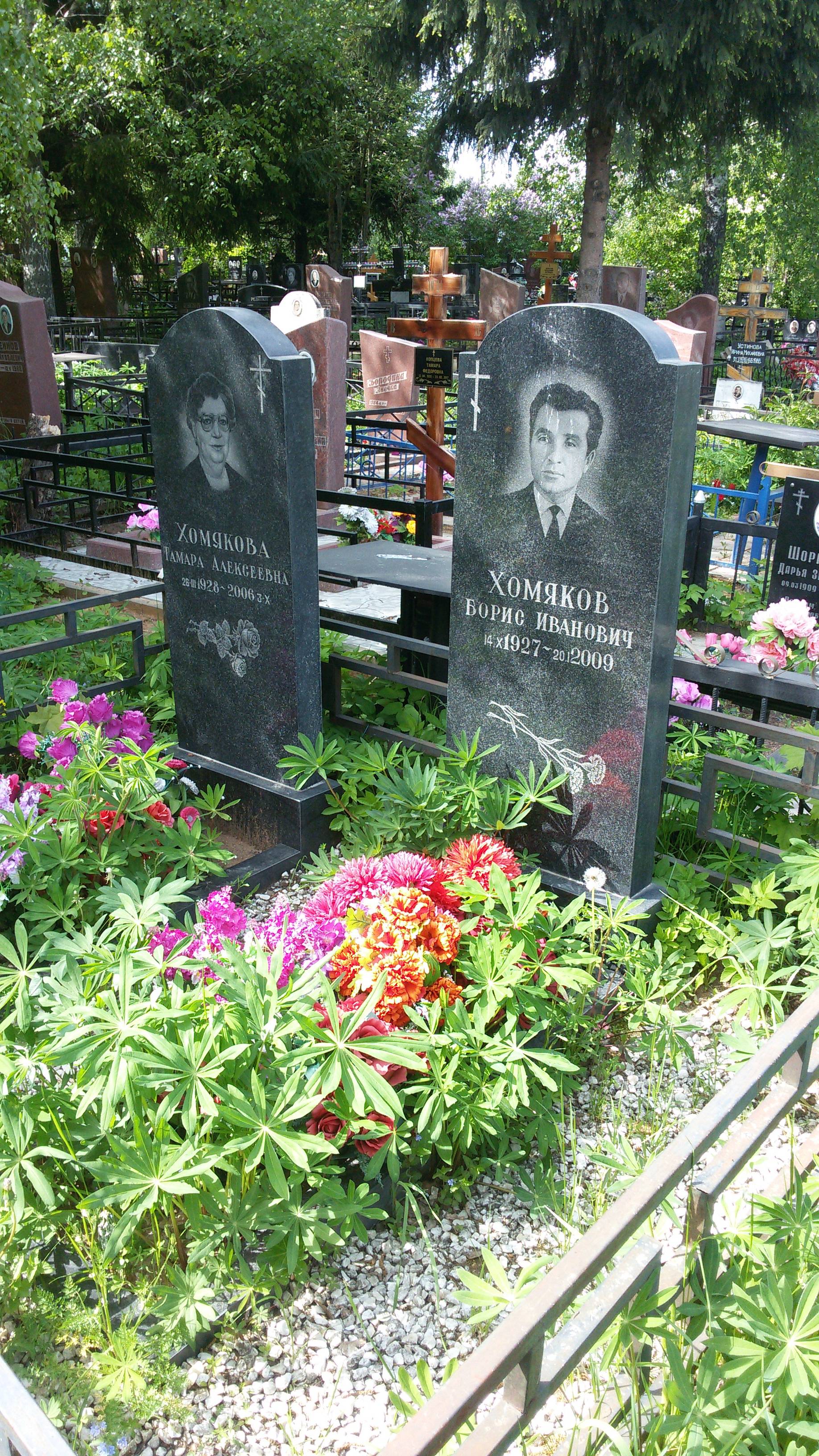 Хомякова Тамара Алексеевна