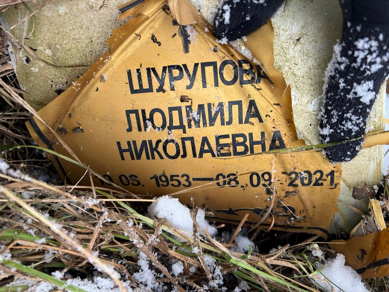 Шурупова