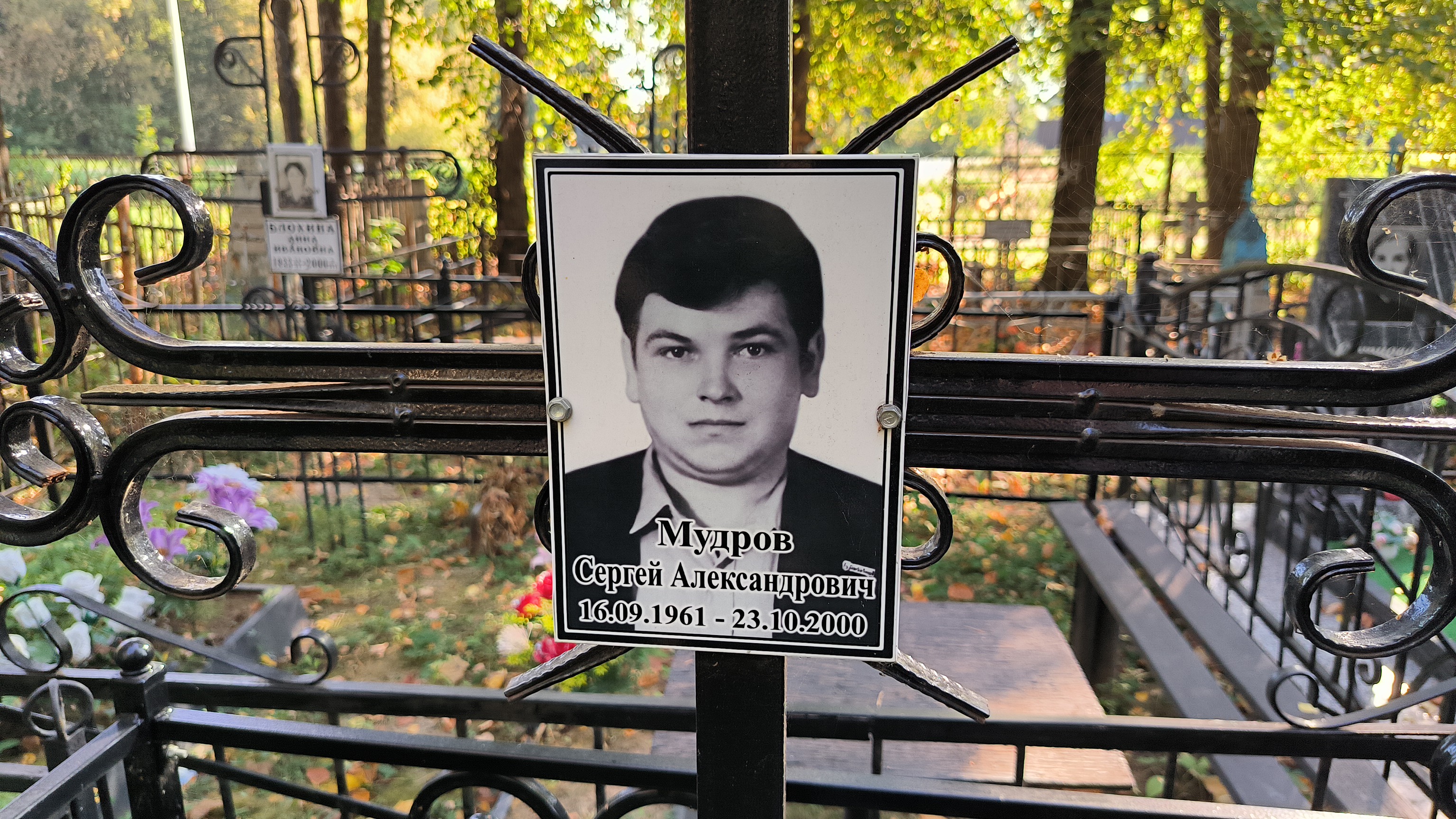 Мудров Александр Васильевич