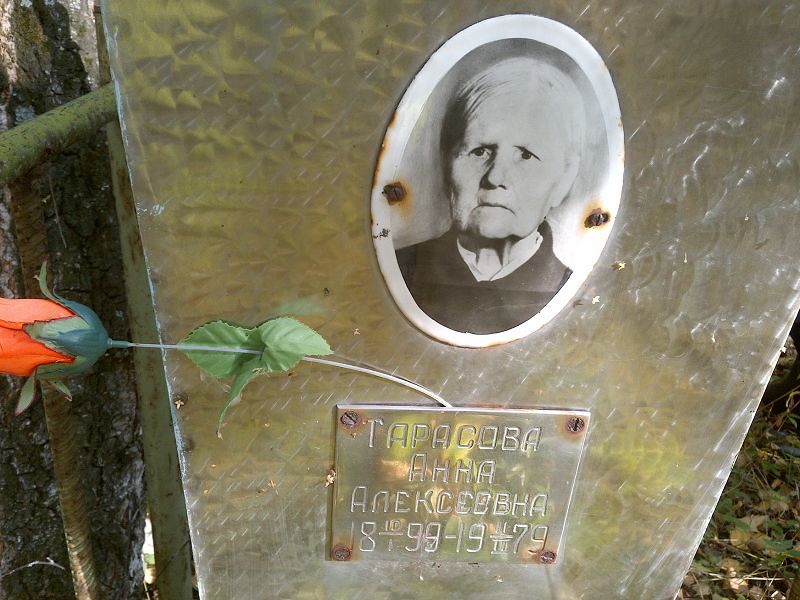 Тарасова