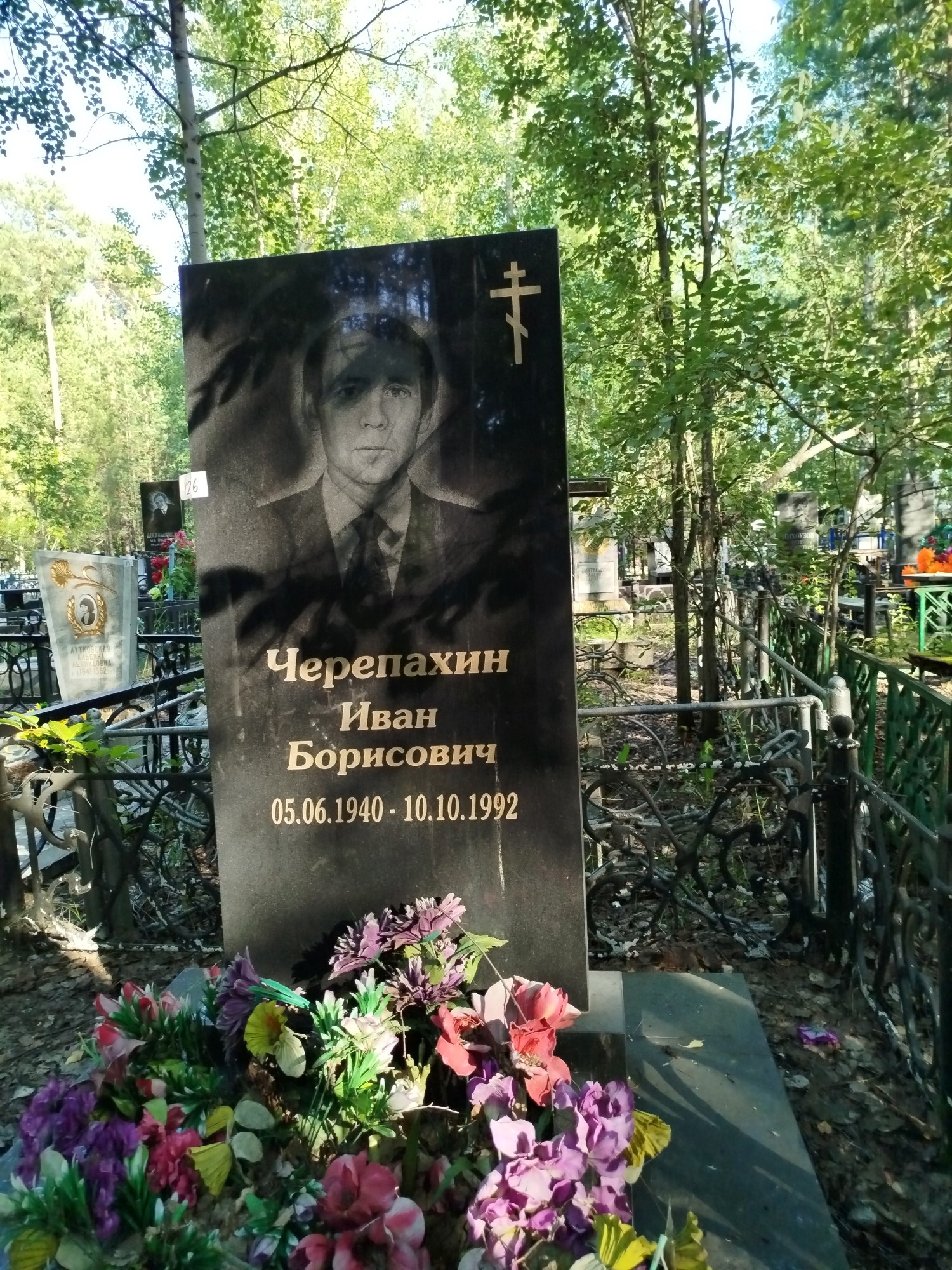 Черепахин Иван Борисович