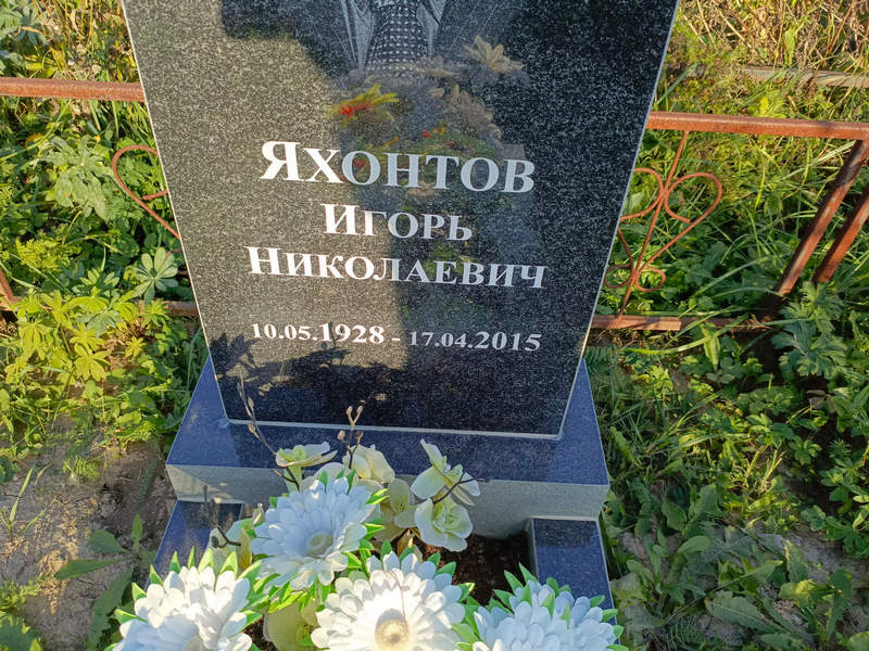 Яхонтов