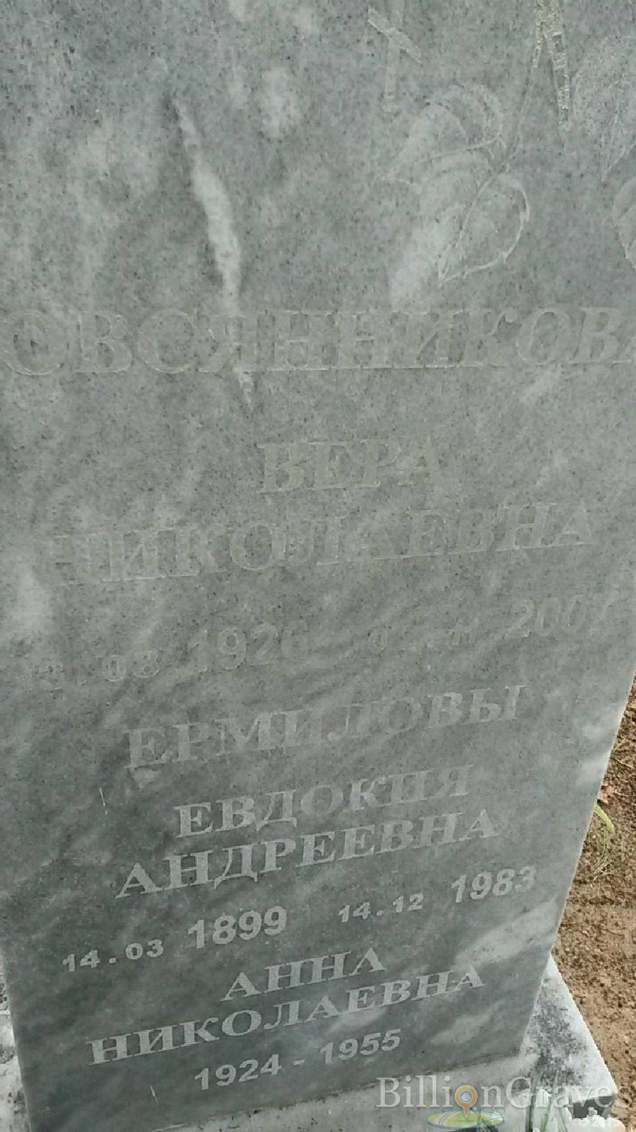 овсянникова вера николаевна
