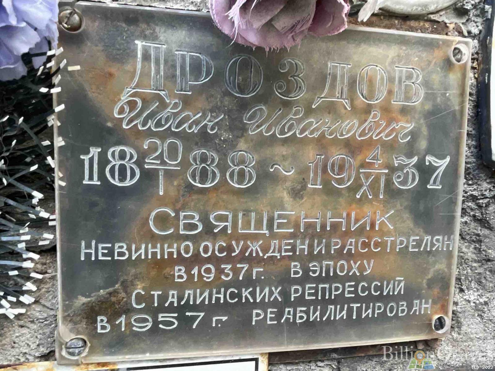 Дроздов Иван Иванович