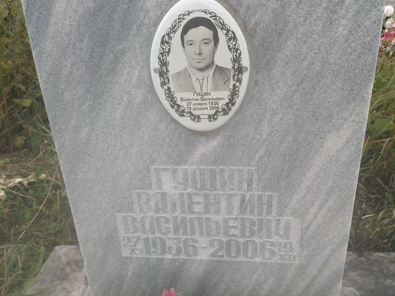Гущин