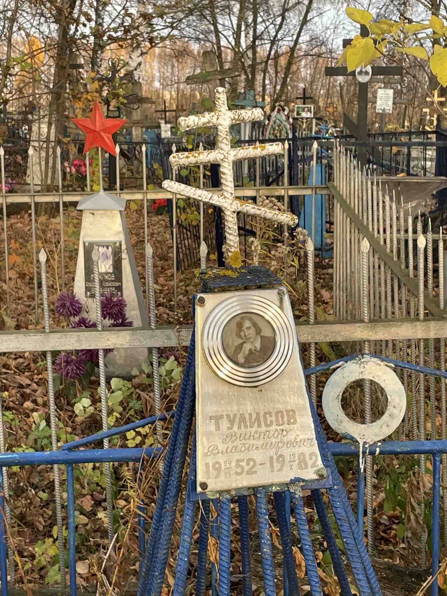 Тулисов Виктор Владимирович