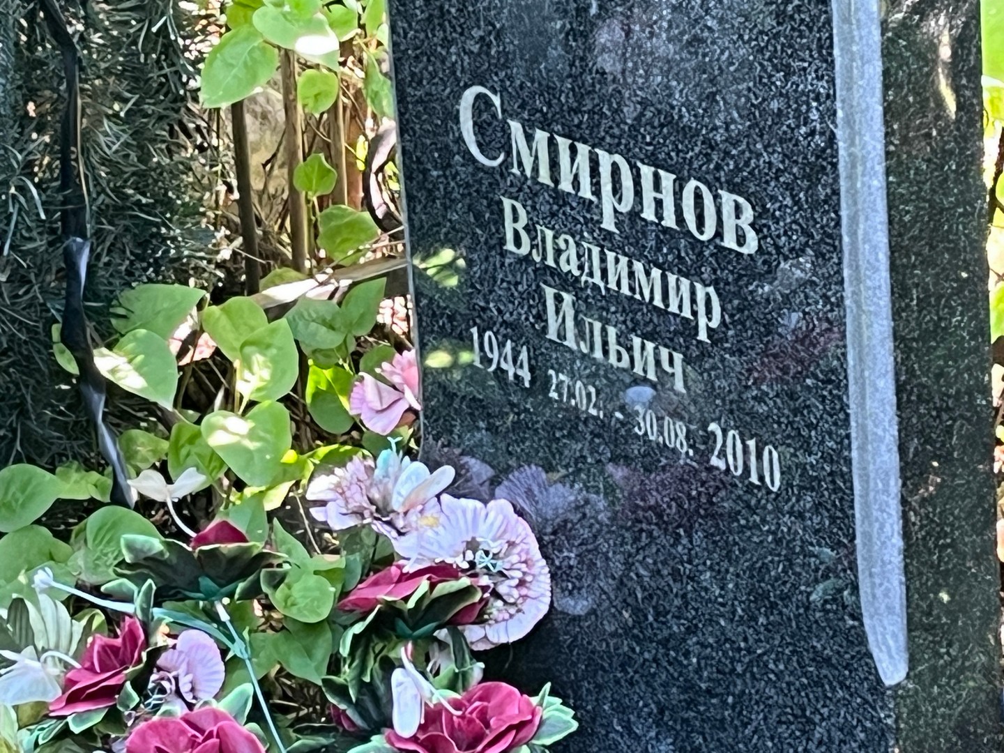 Смирнов
