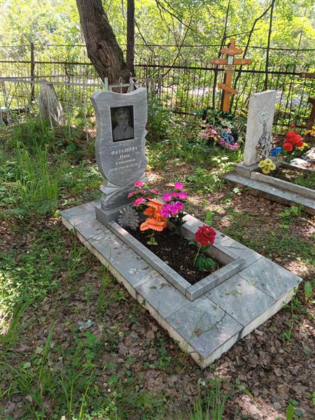 Фалалеева Нина Алексеевна