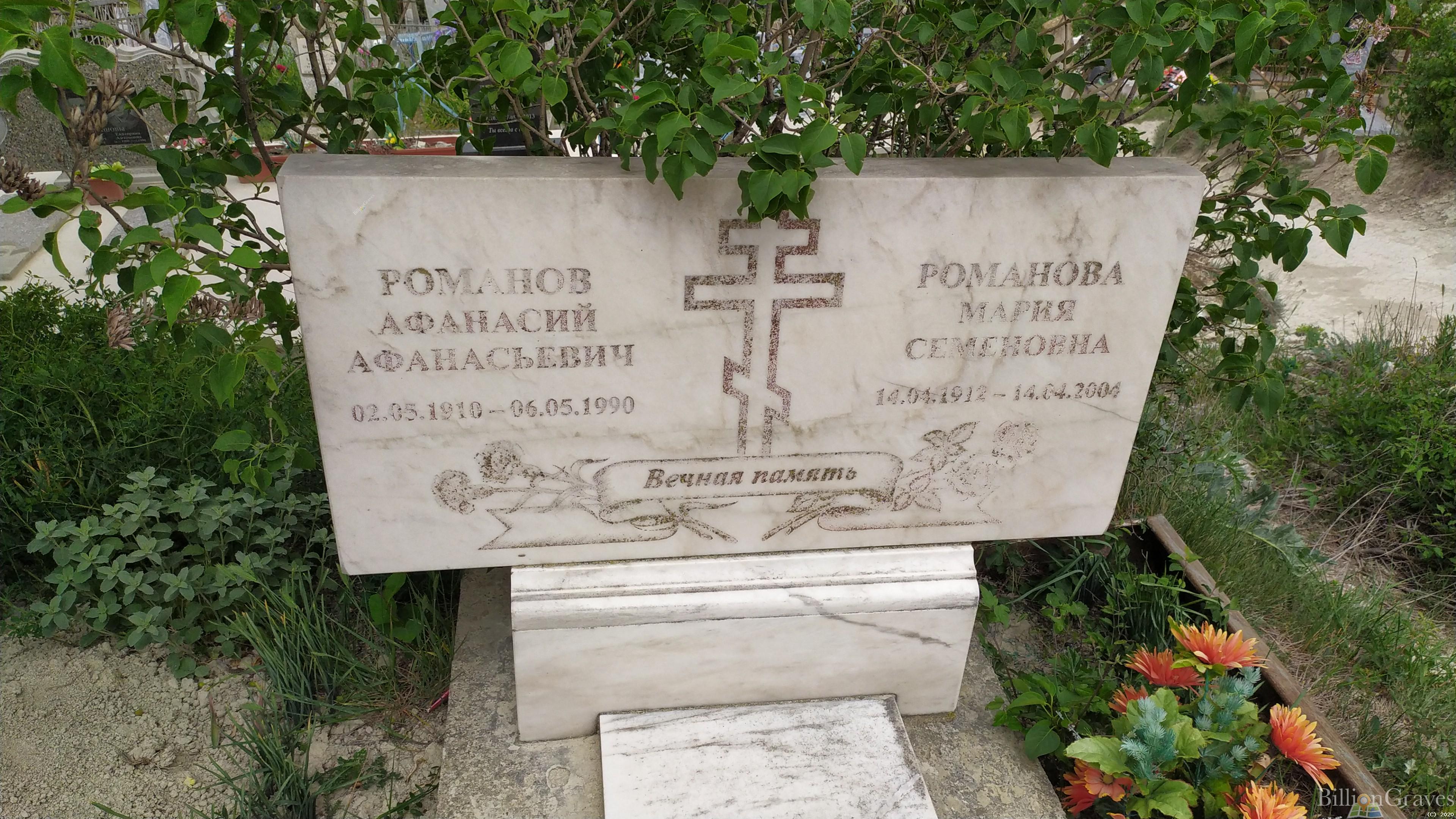 Романов Афанасий Афанасьевич