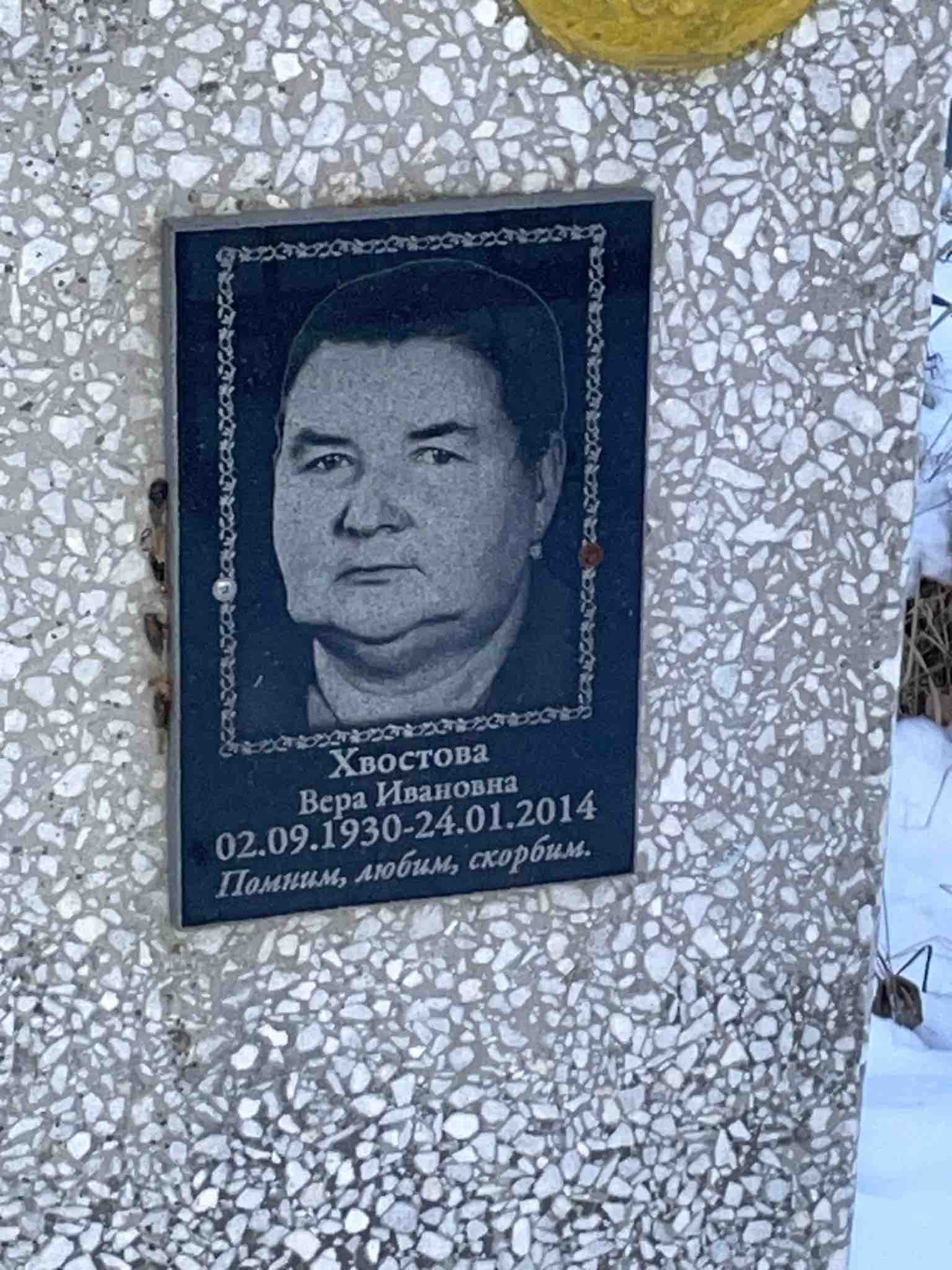 Хвостова Вера Ивановна