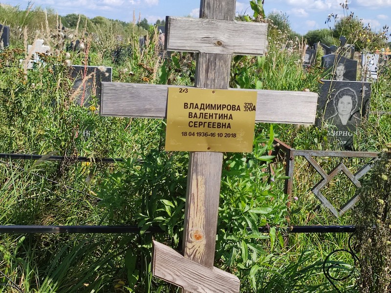 Владимирова