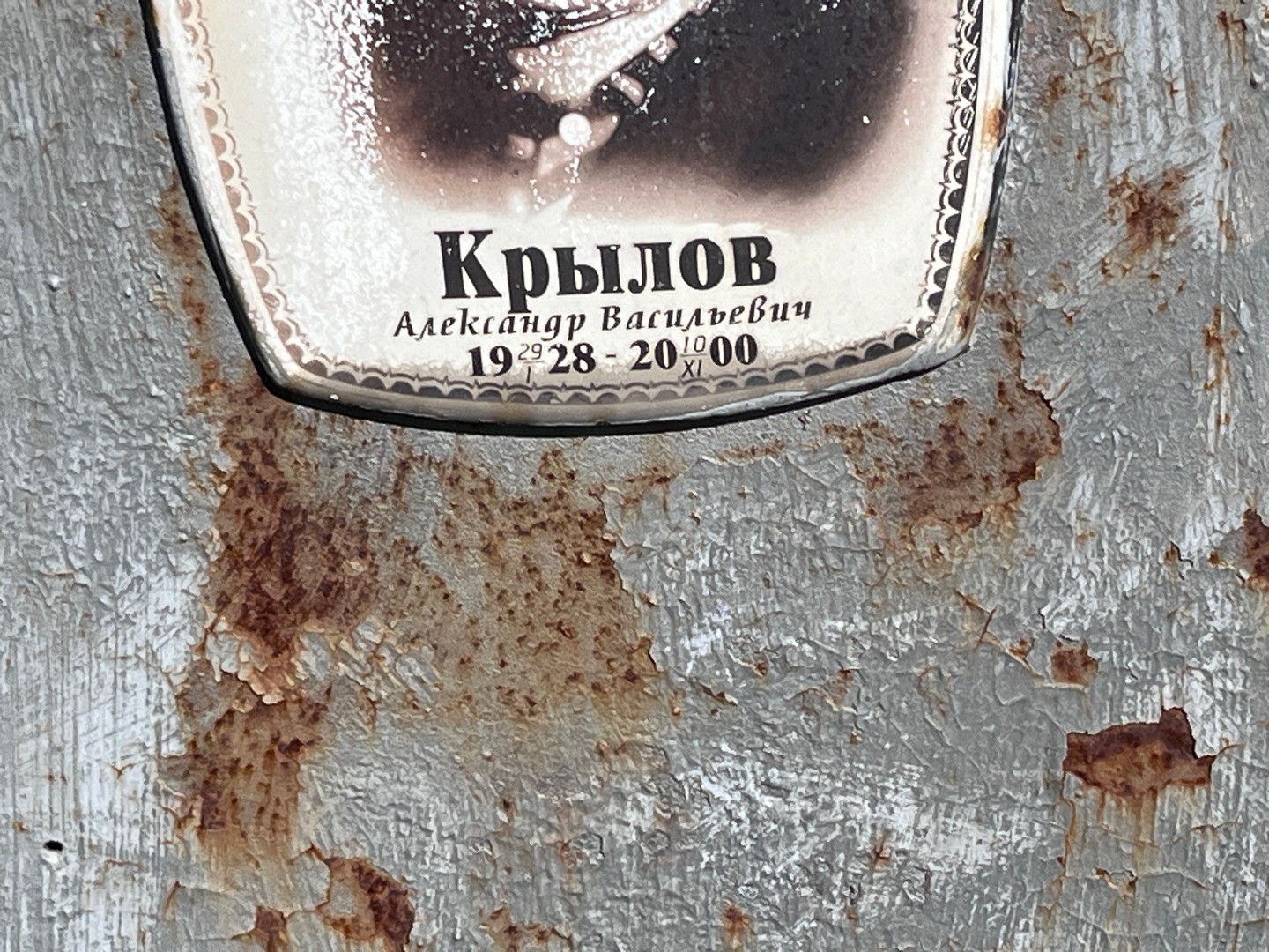 Крылов