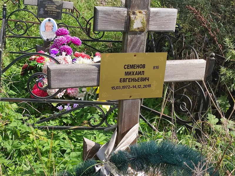 Семенов