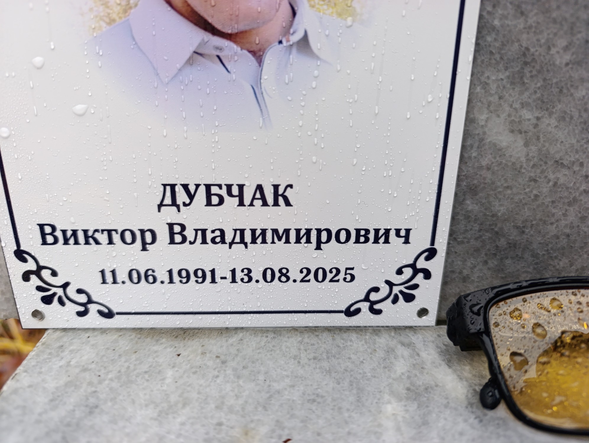 Дубчак Виктор Владимирович